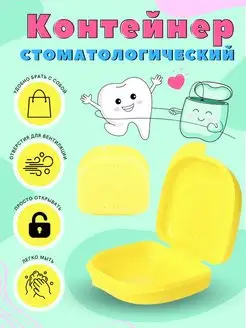 Футляр стоматологический, контейнер