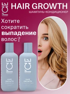 Набор шампунь и кондиционер для роста волос Hair Growth