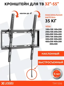 Наклонный кронштейн для телевизора на стену 32" - 65"