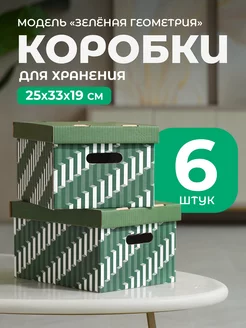 Коробка для хранения вещей, игрушек, картонная, с крышкой