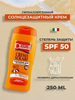 Солнцезащитный крем SPF50+ для лица и тела 250 мл