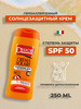 Солнцезащитный крем SPF50+ для лица и тела 250 мл бренд Delice продавец Продавец № 16676