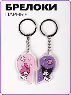 Парные брелки для ключей аниме Hello Kitty Куроми на рюкзак