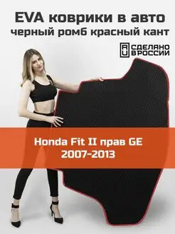 EVA коврик в багажник Honda Fit 2 GE