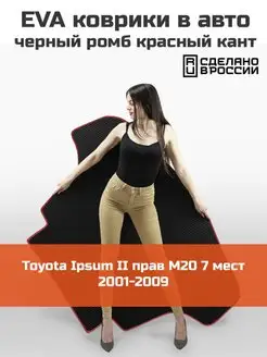 EVA коврик в багажник Toyota Ipsum 2 M20 7 мест 2001-2009