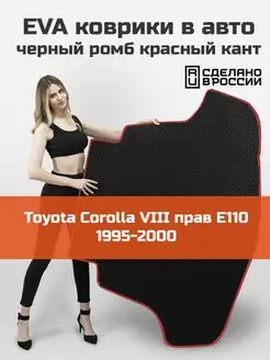 EVA коврик в багажник Toyota Corolla 8 E110