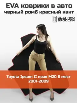 EVA коврик в багажник Toyota Ipsum 2 M20 6 мест 2001-2009