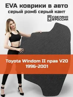 EVA коврик в багажник Toyota Windom 2 V20 1996-2001