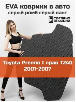 EVA коврик в багажник Toyota Premio 1 T240