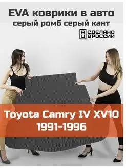 EVA коврик в багажник Toyota Camry 4 XV10 1991-1996