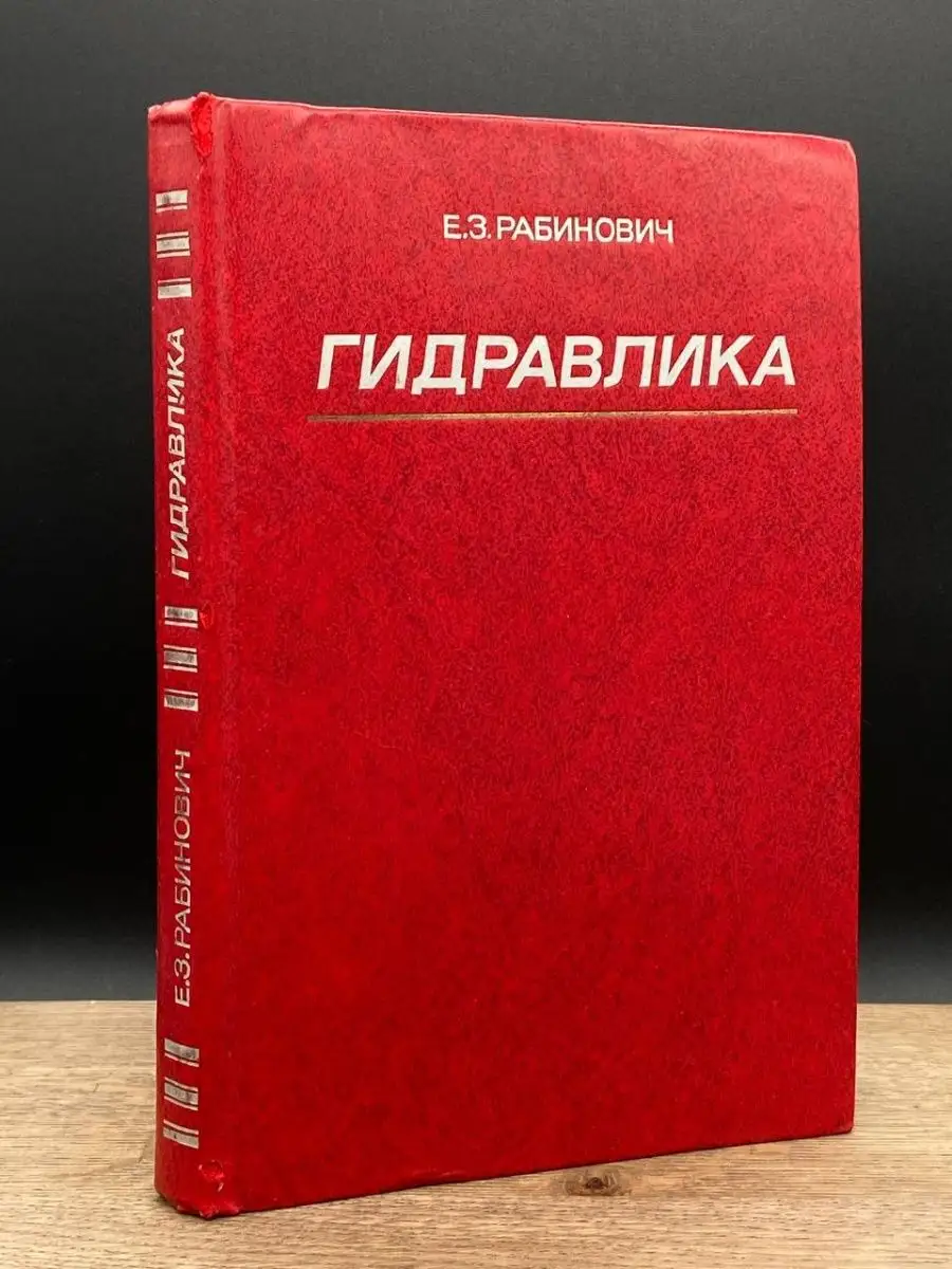 Гидравлика Недра 161319799 Купить За 946 ₽ В Интернет-Магазине.