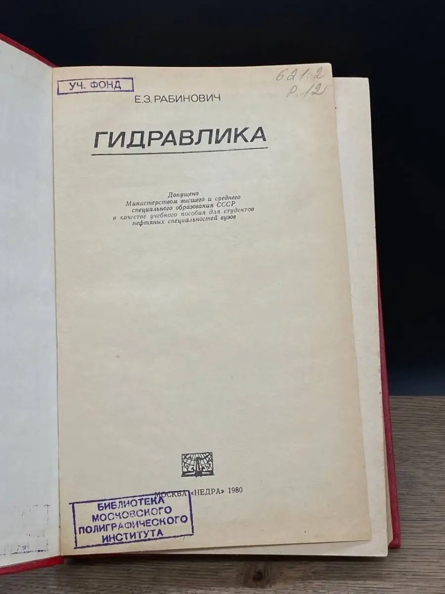 Гидравлика Недра 161319799 Купить За 946 ₽ В Интернет-Магазине.