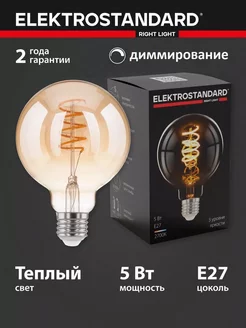 Филаментная лампа Dimmable G95 5W 2700K E27 (BLE2747)