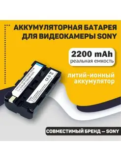 Аккумулятор для видеокамеры Sony CCD-SC5 NP-F550