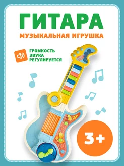 Музыкальная игрушка гитара детская