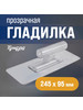 Кельма для жидких обоев прозрачная 245х95 мм бренд Тундра продавец Продавец № 113652