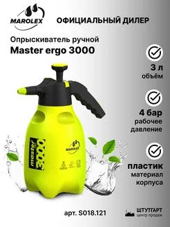 Опрыскиватель Master ergo 3000 со штангой 30 см - S018.121