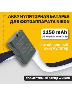 Аккумулятор для Nikon Coolpix P7000, EN-EL14