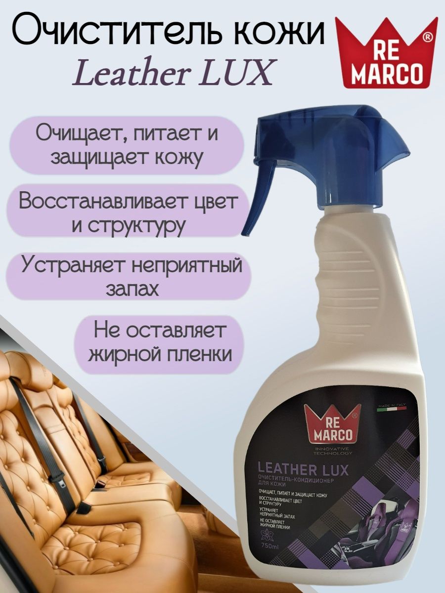 Re luxe. Re Marco Leather Cleaner, очиститель кожи. Кондиционер кожи Sintec 1л 801769. Leather Lux очищающий кондиционер кожи (4л). Кондиционер для кожи Dr Active 802930.