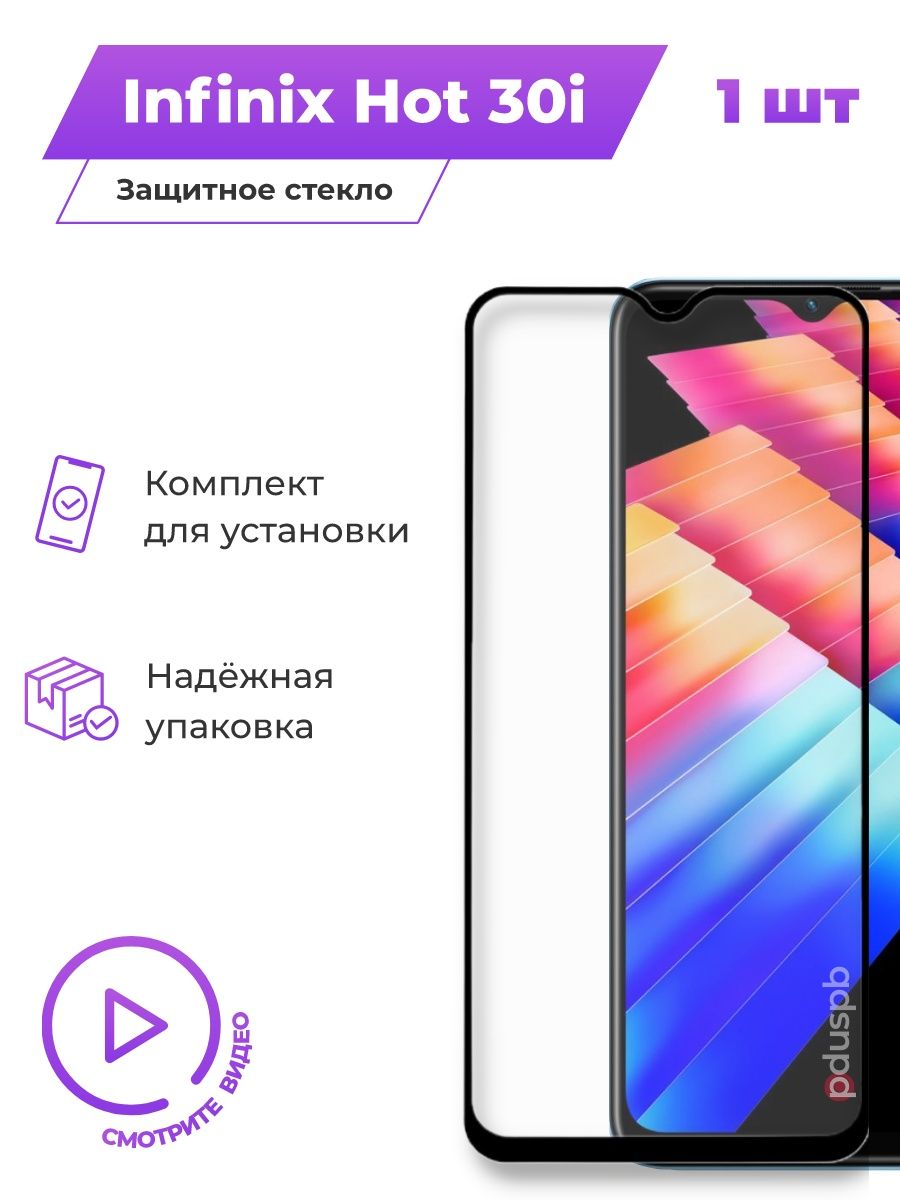 Хот 30 i. Infinix hot 30i. Infinix hot 30i белый. Infinix hot 30i 128\8 упаковка. Infinix hot 30i цены.