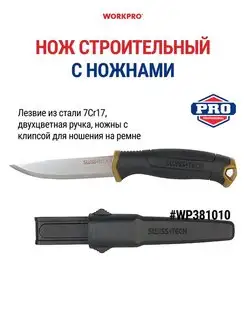 Нож универсальный с ножнами с клипсой WP381010