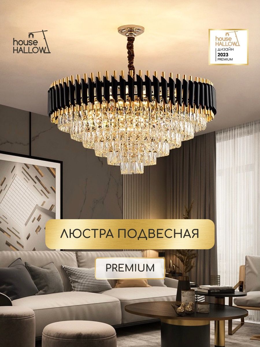 House Hallow люстра подвесная Newport. House Hallow люстра подвесная Infinity Crystal, led, 50 Вт. House Hallow люстра потолочная Galaxy. House Hallow люстра подвесная intens, led.