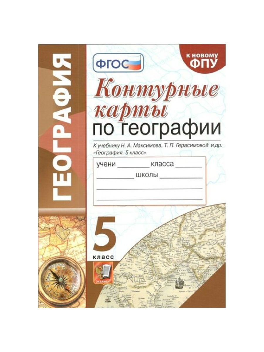 Контурные карты по географии 5 класс просвещение