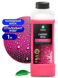 138100 Полироль кузова Холодный воск "Cherry Wax" 1 кг