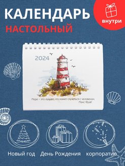 Год маяка 2024. Календарь Маяк 2024.