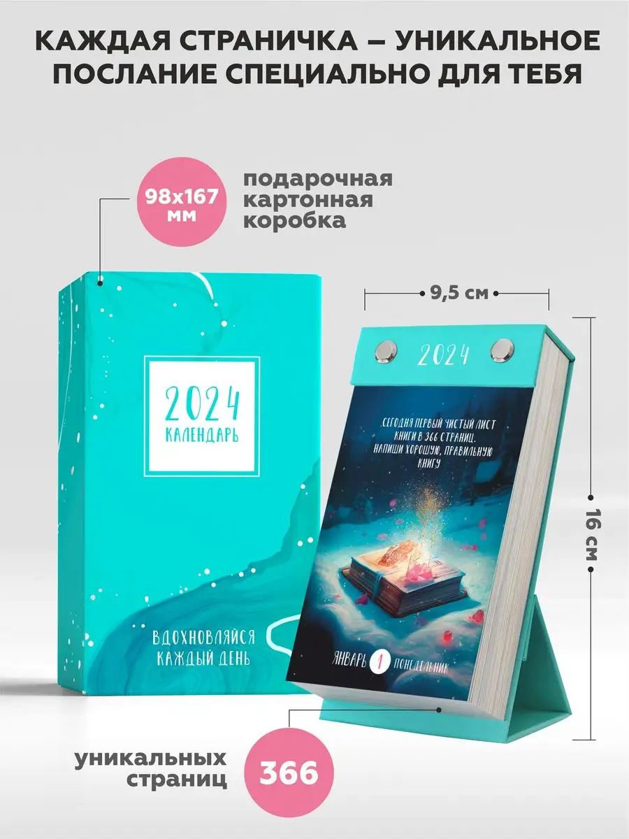 Календарь на 365 дней отрывной мотивационный