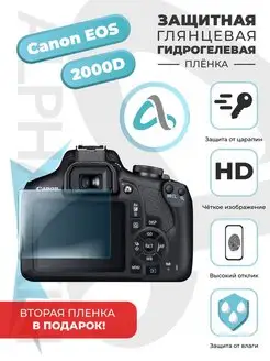 Гидрогелевая защитная пленка Canon Eos 2000d