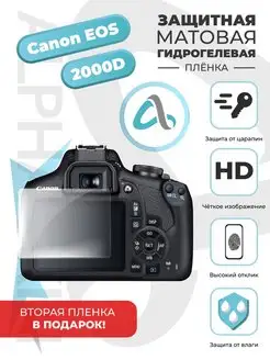 Гидрогелевая защитная пленка Canon Eos 2000d