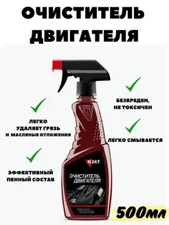 Очиститель двигателя