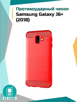 Чехол Samsung Galaxy J6 plus 2018 противоударный