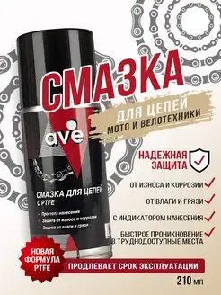 Смазка для цепи