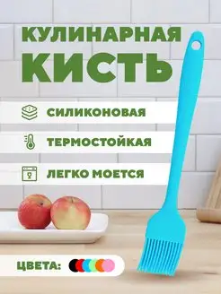 Кисточка кулинарная силиконовая для кухни