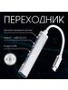 переходник usb type c разветвитель usb hub 4 в 1 бренд Все для всех продавец Продавец № 264918