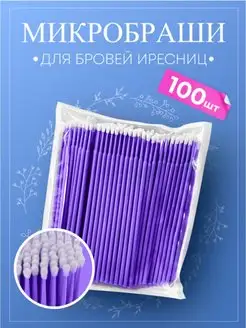 Микробраши для бровей ресниц и маникюра