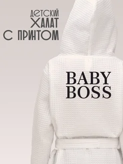 Халат вафельный детский Baby Boss