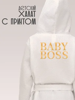 Халат вафельный детский Baby Boss