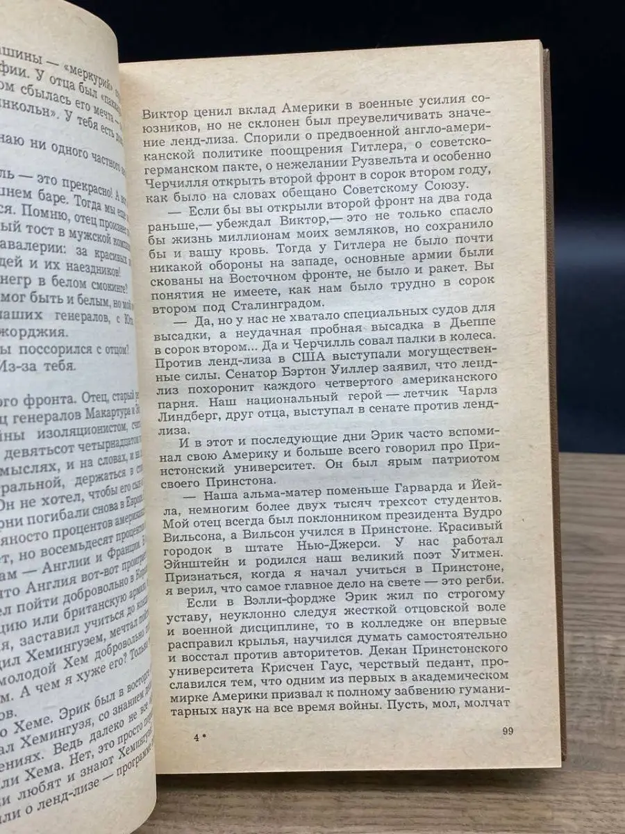 От Арденн до Берлина Советский писатель. Москва 161353598 купить за 204 ₽ в  интернет-магазине Wildberries