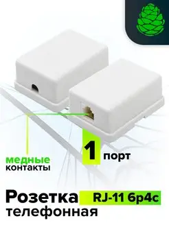 Розетка телефонная накладная RJ11 однопортовая 6p4c