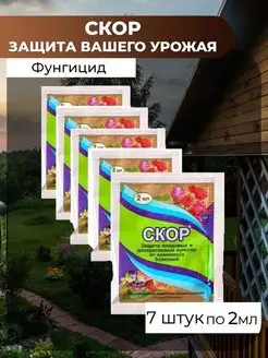 Фунгицид от комплекса болезней Скор