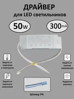 Блок питания для LED 36-50 Вт (300mA) (PH)