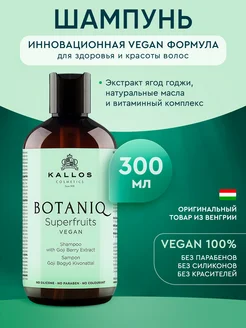 Шампунь для волос без силиконов и парабенов Vegan