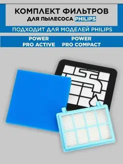 Фильтр для пылесоса филипс Power Pro Compact, Active