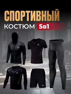 Спортивный костюм 5 в 1