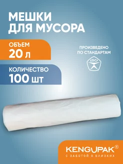 Мешки для мусора 20 л, 100 шт, 8 мкм