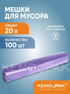 Мешки для мусора 20 л, 100 шт, 8 мкм