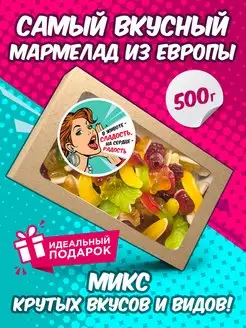 Мармелад жевательный ассорти, 500 г, натуральный